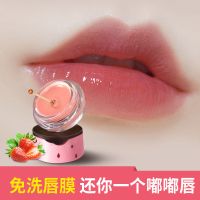 小草莓果冻唇膜唇膏保湿补水睡眠女淡化唇纹干裂皮去角质学生 7.5G