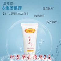 肤美灵积雪草小米草冰晶去角质凝露膏温和洁肤祛死皮去污柔润靓滑 30g积雪草去角质2支