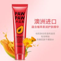 木瓜膏润唇膏去唇周黑嘴角发黑嘴唇黑去嘴角黑色素暗沉嘴周唇边黑 形象美木瓜膏30g/瓶