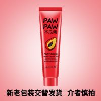 国产木瓜精华膏去黑头祛痘滋润修护唇膏保湿补水30g/支万能霜 木瓜膏1支