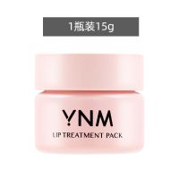 YNM唇膜皮淡化唇纹保湿滋润补水夜用唇部去角质润唇膏女护唇 1瓶装15g