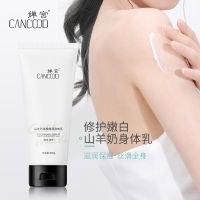 婵宫山羊奶水感倍润身体乳滋养修护肌肤保湿嫩肤身体乳润肤露OEM 默认