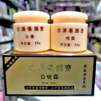 佳林美白祛斑套装早晚霜组合古汉养颜宝日霜晚霜祛斑祛黄淡斑净白 二合一套装