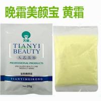 黄油 蜕皮霜美容院产品早晚霜扒皮美颜宝修复霜营养霜美颜宝霜 一袋黄色美颜宝