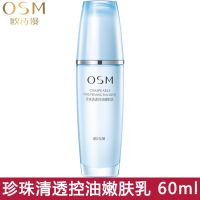 欧诗漫乳液60ml补水保湿细致毛孔匀亮肤色清透控油嫩肤乳女学生 嫩肤乳60ml*1瓶