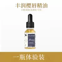 [丰唇神器]斐丽性感嘟嘟唇补水保湿淡化唇纹丰满嘴唇滋养精华液 一瓶体验装