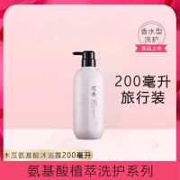 木瓜香水沐浴露持久留香女学生去鸡皮洗澡美白超香大瓶洗发水套装 旅行[小瓶装]沐浴露*200ml