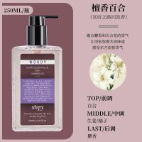 ROOPY润培植物精粹香水沐浴露香氛补水滋润身体清洁清爽留香250ml 檀香百合250ml