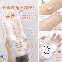 赵露思推荐√三合一沐浴磨砂膏去角质鸡皮滋养嫩肤烟酰胺沐浴露乳 磨砂膏1支