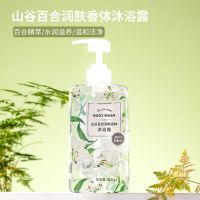 MINISO/名创优品 山谷百合香体沐浴露香水持久留香淡香清爽夏天 大瓶装[500ml]