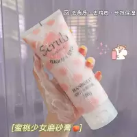 赵露思推荐蜜桃小苍兰磨砂膏身体乳搓泥宝全身去角质去鸡皮沐浴露 [蜜桃磨砂膏]1盒