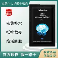 JM肌司研急救补水蜂胶面膜氨基酸保湿补水控油收缩毛孔美白女男士 水母补水弹力修复[5片]无盒