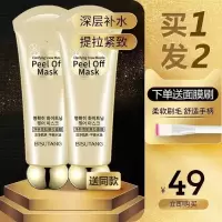 [男女通用]碧素堂净肤雪肌撕拉面膜,深层清洁去黑头粉刺 去黑头撕拉面膜1支装(买1发2)