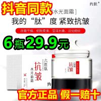 孜栾日用品专营六胜肽水光面霜约肤抗皱男女通用改善干燥专抹皱纹 29.9元6瓶9(买1发6)