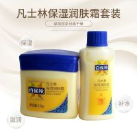 百雀羚 凡士林保湿润肤霜120g+60g润肤露套装润肤滋养肤质保湿霜 百雀羚发1套/120g+60g