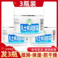 3瓶装白云山凡士林润肤霜亮肤润肤霜保湿乳霜补水霜防干防裂 50g