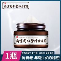 <南京同仁堂绿金家园>男士专用美白护肤品去皱纹抬头纹抗衰老面霜 前联系客服1 正品保证-退货