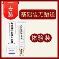 [祛斑神器]南京同仁堂祛斑霜美白淡斑黄褐斑色斑雀斑老年斑 一瓶装