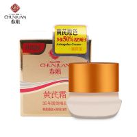 [官方直营]春娟黄芪霜国货改善痘印保湿补水滋润面霜30g祛痘乳 升级版金盒30g