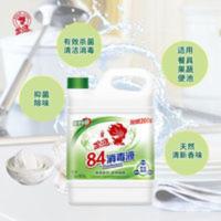 []金鱼84浓缩消毒液1.4kg瓶装餐具衣物漂白拖地洁厕 消毒水 1400g