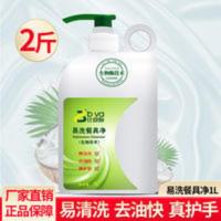 比亚酶餐具净洗洁精除菌去油护手家用洗涤剂 易洗餐具净1L*1瓶 1000mL