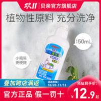[贝亲旗舰店]新生婴儿宝宝洗奶瓶液清洁奶瓶清洁剂清洗剂150ML 150mL
