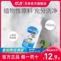 [贝亲旗舰店]新生婴儿宝宝洗奶瓶液清洁奶瓶清洁剂清洗剂150ML 150mL