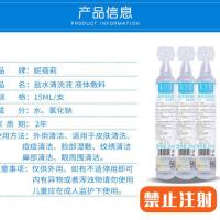 妮蓓莉氯化钠生理性盐水纹绣敷脸祛痘婴儿童洗鼻眼湿敷15ml小瓶支 15毫升*10支 无配送品