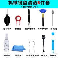 机械键盘清洁工具套装笔记本电脑清理软泥清洗拆卸钢丝拔键帽轴器 机械键盘清洁8件套