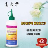 老久华色素黄斑净血迹清洗剂去血渍去除油渍果汁床单衣服发黄 300mL