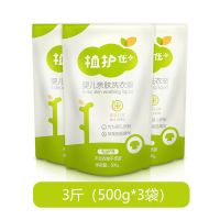 [赠婴儿皂]植护宝宝婴儿洗衣液专用新生儿婴幼儿童孕妇可用批发 [3斤补充装](无)