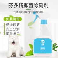 贝田消毒液狗狗除臭剂宠物室内去除味猫砂尿厕所杀菌喷雾猫咪用品 [一瓶装]