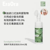 爱欧乐ERAORA抑菌除臭干洗泡沫洁足驱虫抑菌猫狗通用 爱欧乐ERAORA抑菌除臭干洗泡沫洁足驱虫抑菌猫狗通用