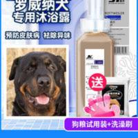 嘉洋罗威纳犬专用宠物用品狗狗洗澡除臭香波美毛防脱幼犬狗沐浴露 嘉洋罗威纳犬专用宠物用品狗狗洗澡除臭香波美毛防脱幼犬狗沐浴