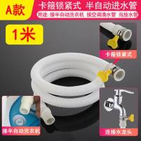 快接双缸半自动洗衣机进水上水管延长管空调排水管滴水加长出水管 A款:单独软管(送紧固卡箍) 长度 1米