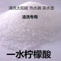 柠檬酸除垢剂水垢清除剂电水壶热水器太阳能设备污垢清洁剂2斤 清洗专用两斤装