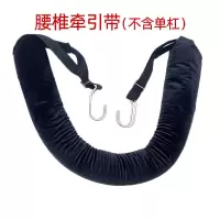 护腰椎牵引带 家用脊柱拉伸腰部悬挂带吊单杠牵引器腰间盘牵引带 黑色 护腰椎牵引带(不含单杠)