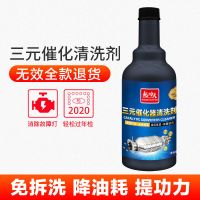 汽车用品三元催化清洗剂化油器节气门发动机车内部清洁尾气除积碳 三元催清洗剂单支[355ml大容量]
