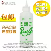 美力衣服去锈水除锈水去斑灵去绣剂去锈灵去铁锈除锈剂衣物去锈剂 1瓶100毫升
