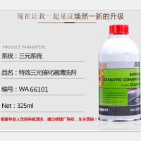 威力狮风驰汽车三元催化器积碳免拆清洗剂66165/66101吊瓶/加油箱 三元催化清洗剂66101(用吊瓶) 净含量:3