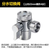 龙头一进二出分水切换阀台盆龙头洗头花洒转接头洗碗洗衣机进水管 分水切换阀[上内22mm侧外4分]