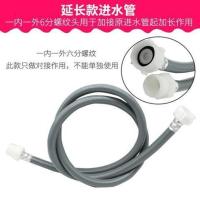 适用于西门子全自动洗衣机进水管通用波轮滚筒注水管加长上水管 [一内一外6分延长款]延长管1米