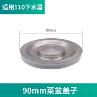 潜水艇洗菜盆漏水塞洗碗槽漏塞水池封水盖子通用水槽堵水盖过滤网 不锈钢水槽盖(适合110下水器)