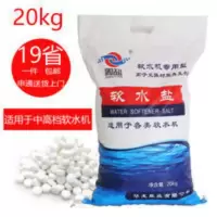 周盐40斤软水盐离子交换树脂再生剂软水机专用盐通用软水机盐20KG 周盐40斤软水盐离子交换树脂再生剂软水机专用盐通用软