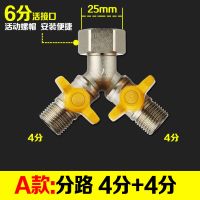 6分活接头三通一分两路开关水管分流分水器洗衣机水龙头铜球阀门 A款6分Y活:4分+4分