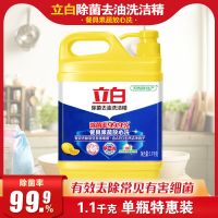 立白除菌去油洗洁精家庭装家用大瓶厨房不伤手按压瓶实惠装洗碗液 1.1千克单瓶[2.2斤装]
