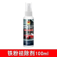 汽车铁粉去除锈清洗剂白色车漆面洗车用去污去黄点黑点铁锈清洁剂 小瓶100ML*1瓶[适合小范围]