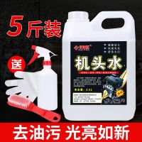 大桶机头水强力去污去重油污油泥清洁剂汽车发动机内外部清洗剂 5斤送喷壶+刷子+手套