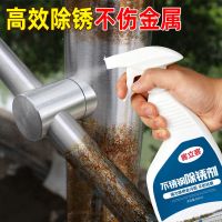 不锈钢除锈剂钢铁金属强力清洁剂家用门窗去污铁锈清洗神器生锈液 不锈钢除锈剂单瓶500ml