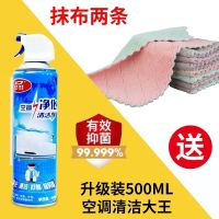 空调清洗剂家用免拆洗挂机柜机汽车空调多功能泡沫清洗剂除尘除菌 [丰富泡沫+夏季T卖] 补充装[200ml*1瓶]送抹布